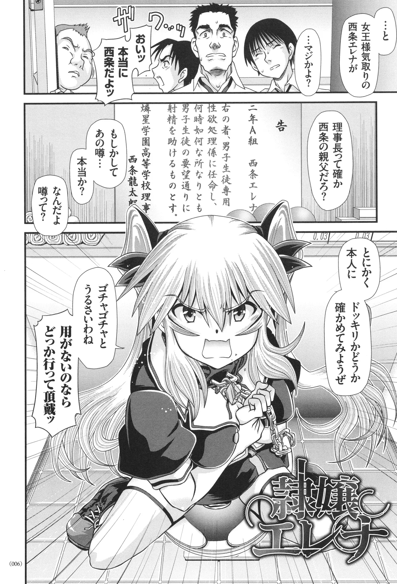 JK Rinkan Harami Ochi - Page 7