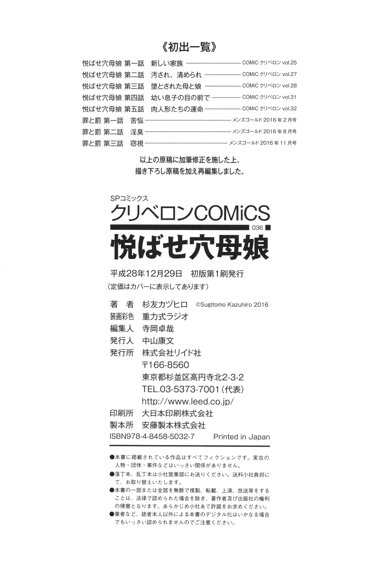 Yorokobase Ana Oyako - Page 194