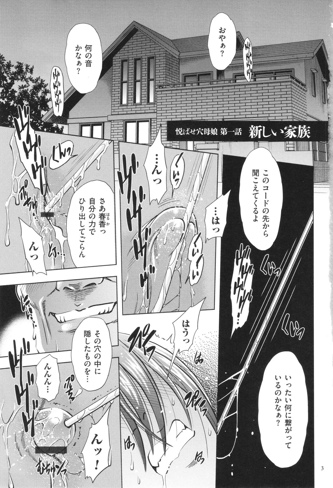 Yorokobase Ana Oyako - Page 3