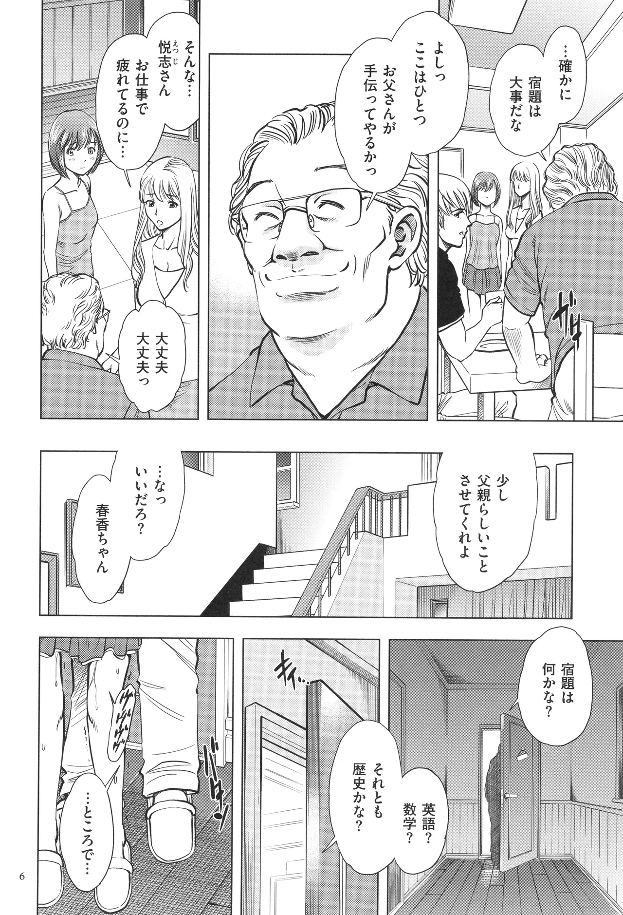 Yorokobase Ana Oyako - Page 6