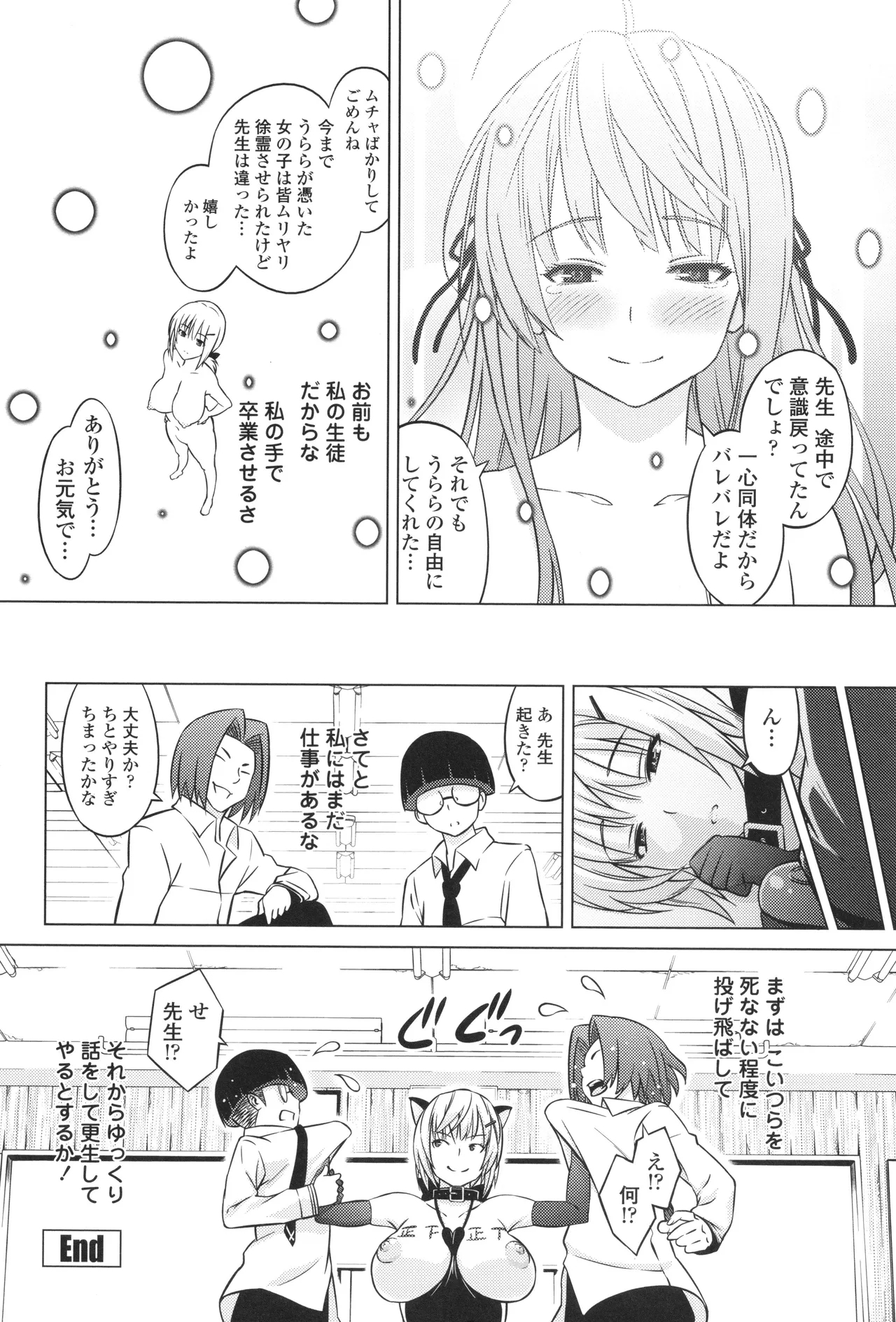 Cast Aoi - Page 186