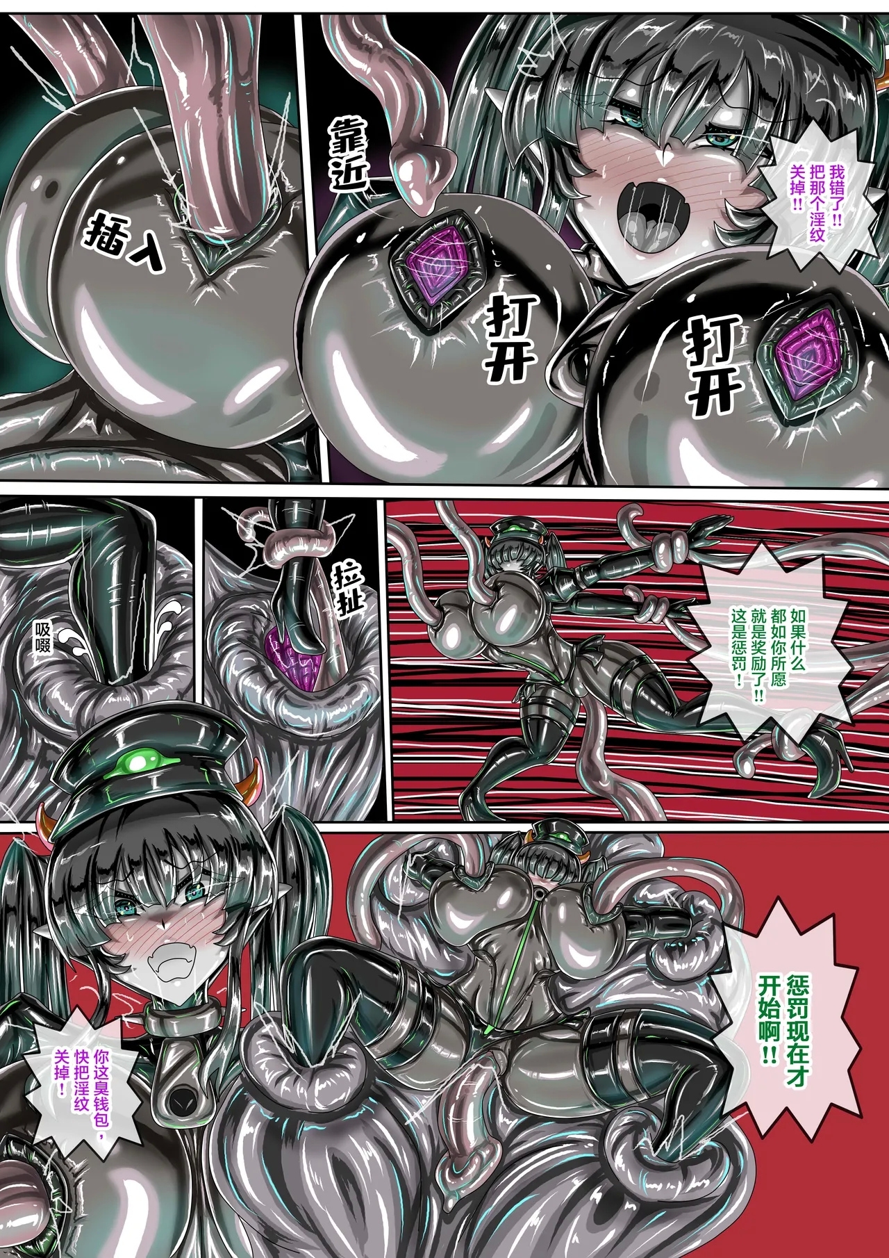 受虐女與怪人組織 公開啦可轉我說躂 - Page 16
