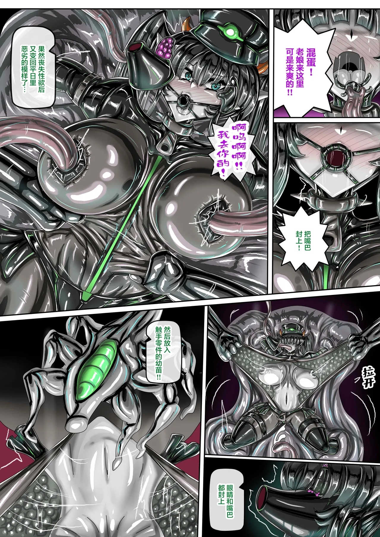 受虐女與怪人組織 公開啦可轉我說躂 - Page 17
