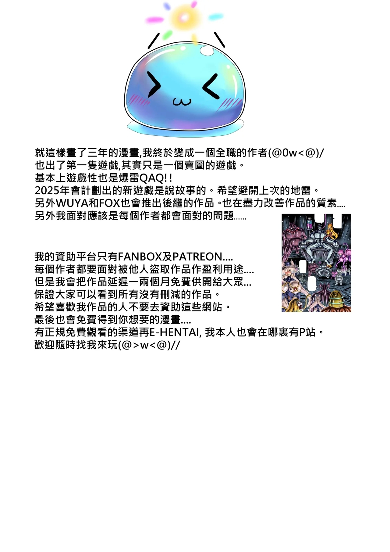 受虐女與怪人組織 公開啦可轉我說躂 - Page 27