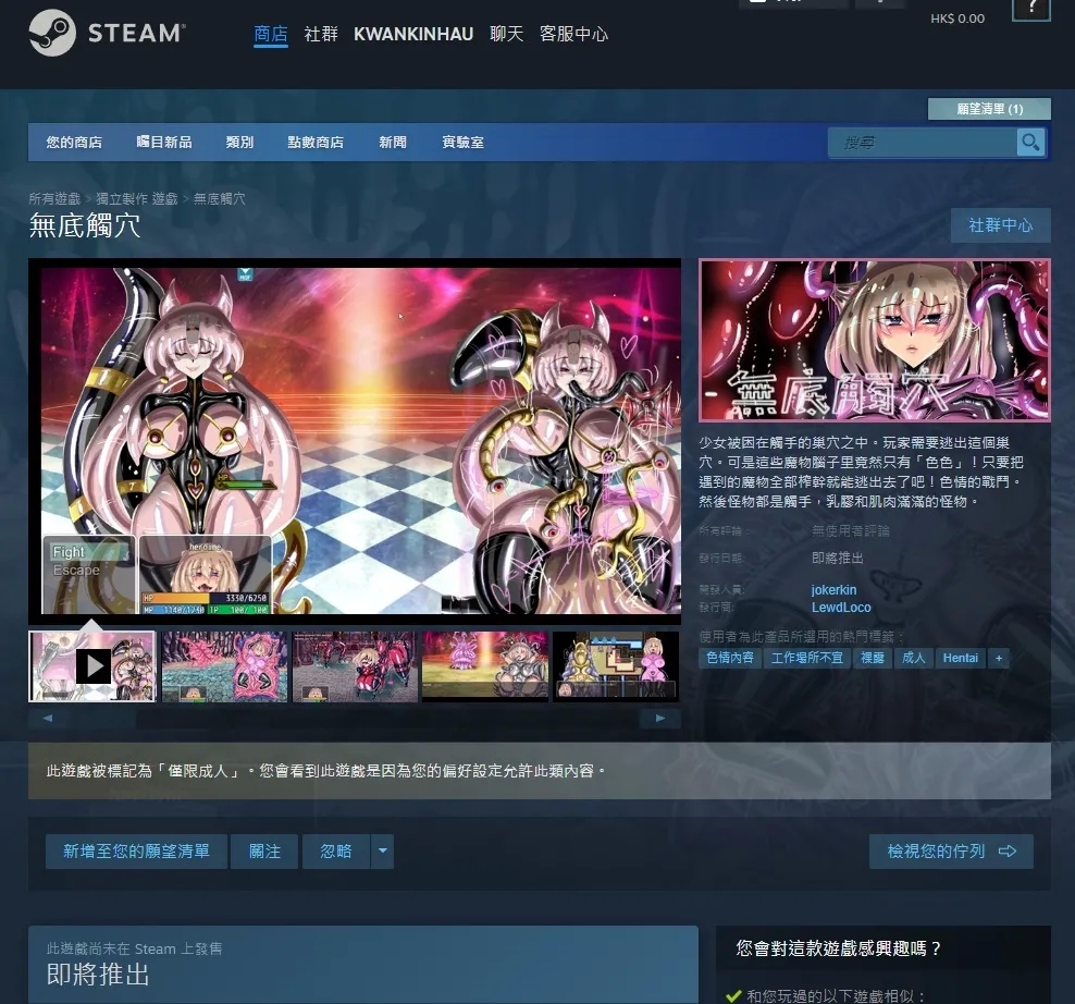 受虐女與怪人組織 公開啦可轉我說躂 - Page 29