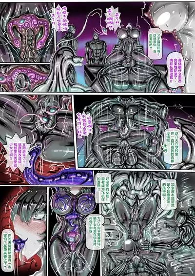 受虐女與怪人組織 公開啦可轉我說躂 7