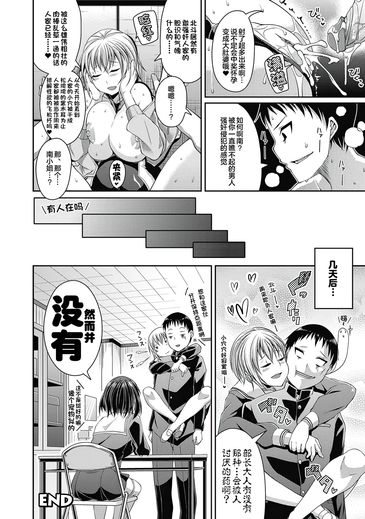 Toshi Densetsu Bitch- Bitch the Urban Legend - Page 147