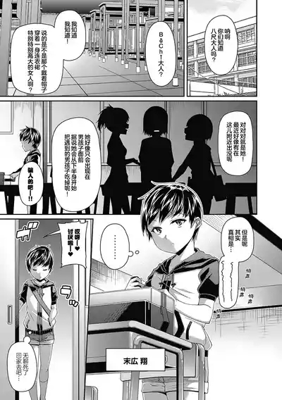 Toshi Densetsu Bitch- Bitch the Urban Legend 2