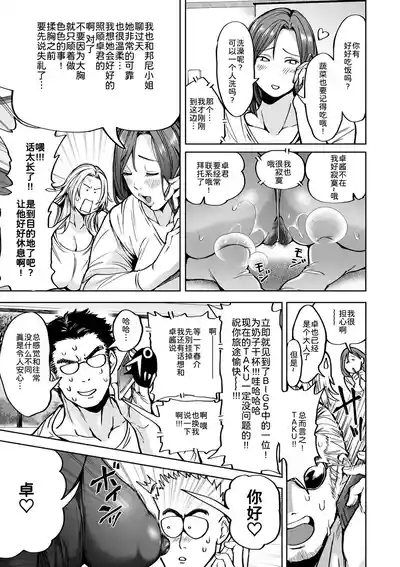 春夏秋冬ハーレム天国 第9話-第14話 9