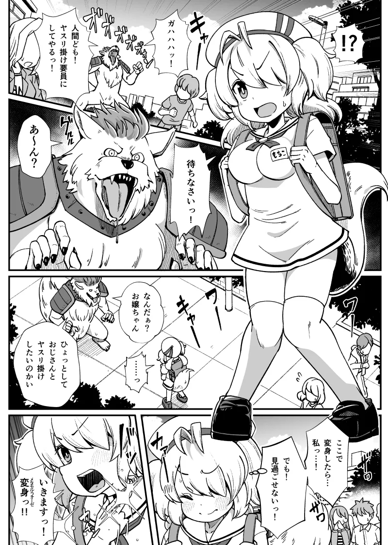 Kyuu Seichou Henshin mtk-san Mochi Kosshori 1