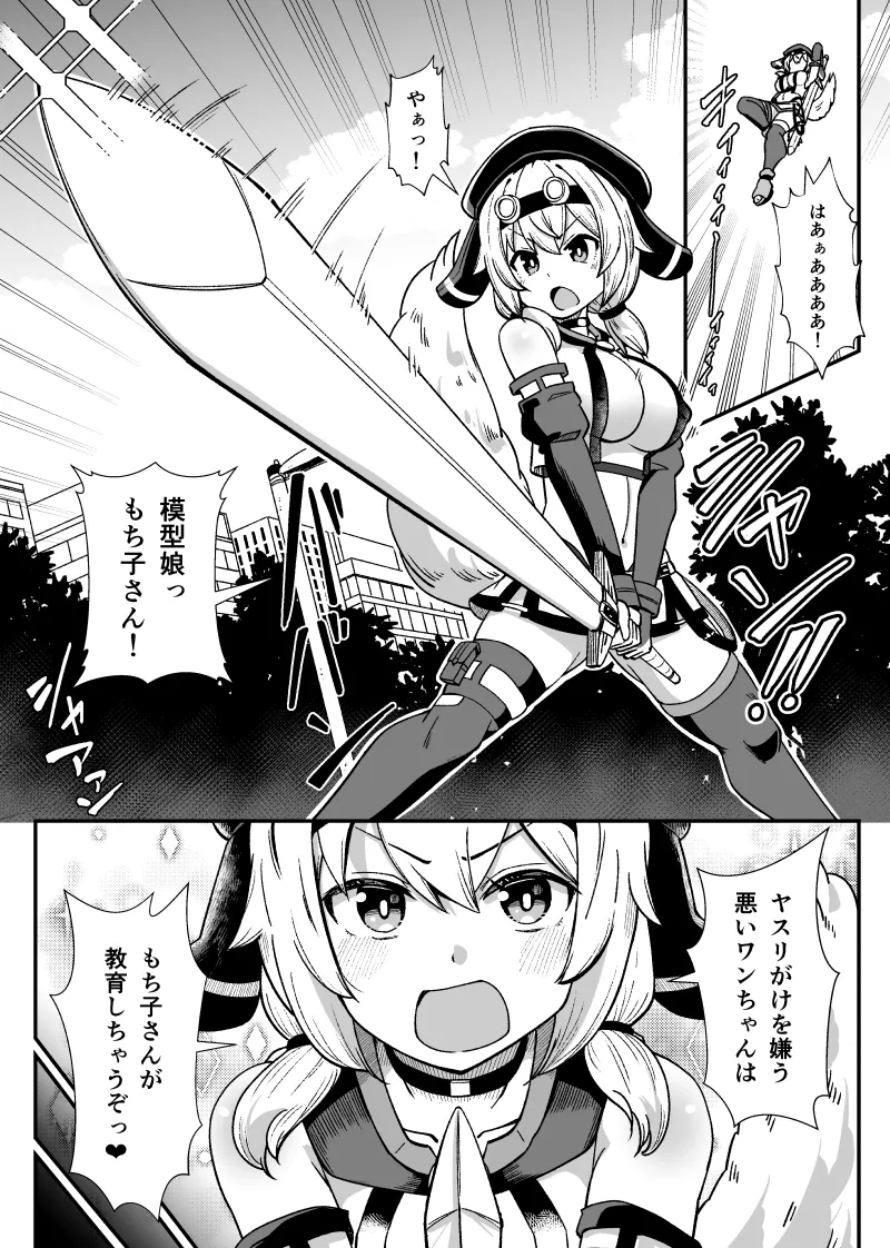 Kyuu Seichou Henshin mtk-san Mochi Kosshori 5