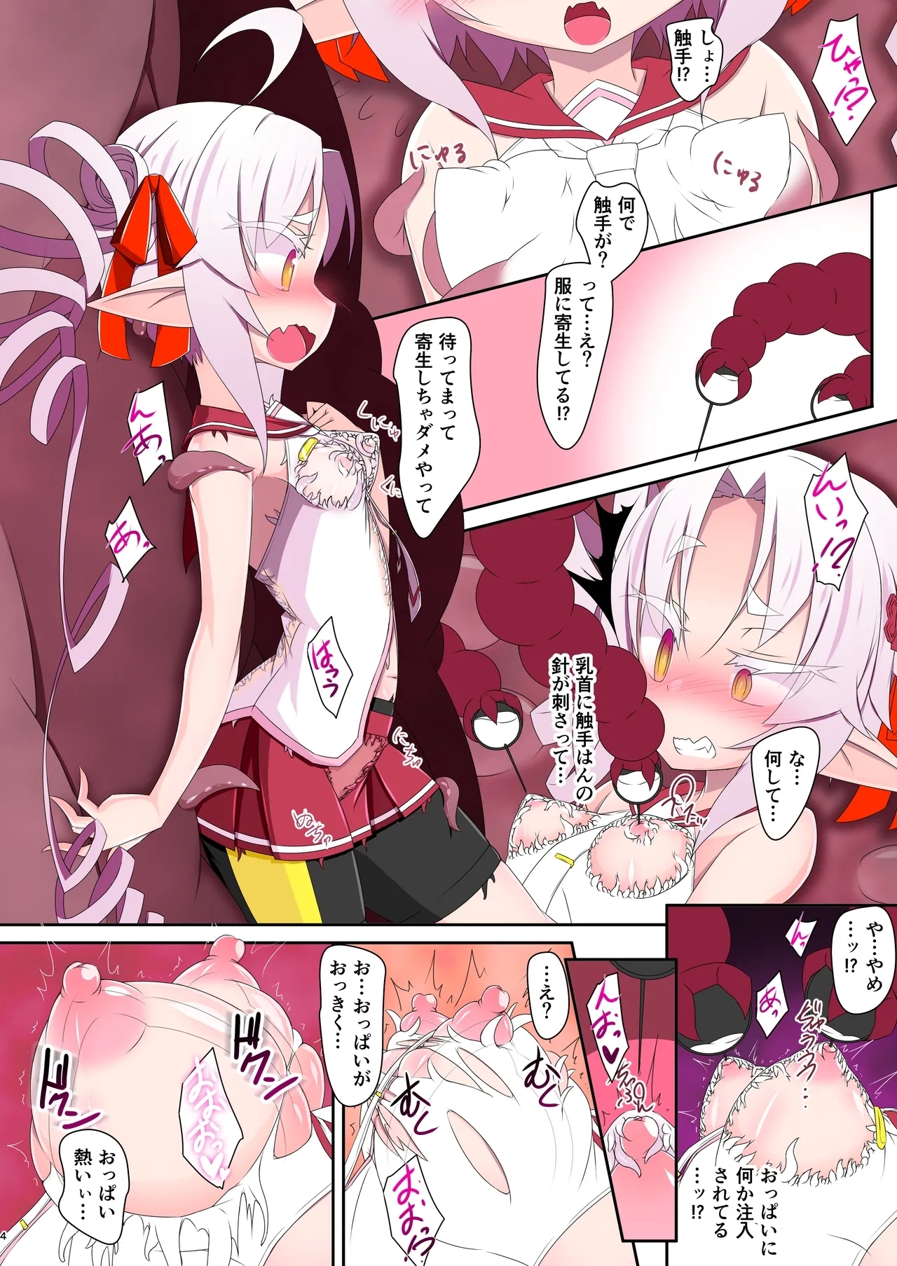触手心蝕ついなちゃん - Page 5