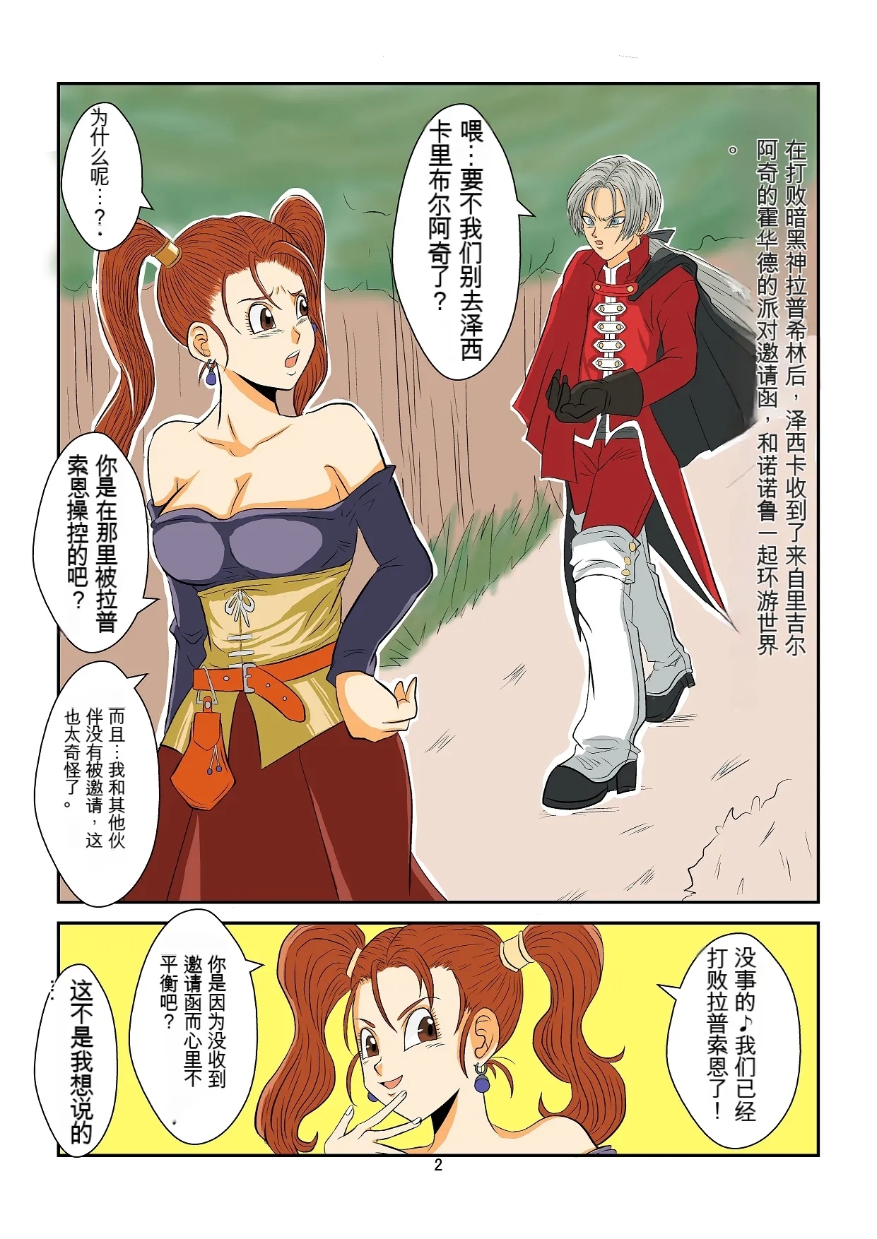 洗脳教育室～ゼ☆カ編～机翻警告← - Page 2