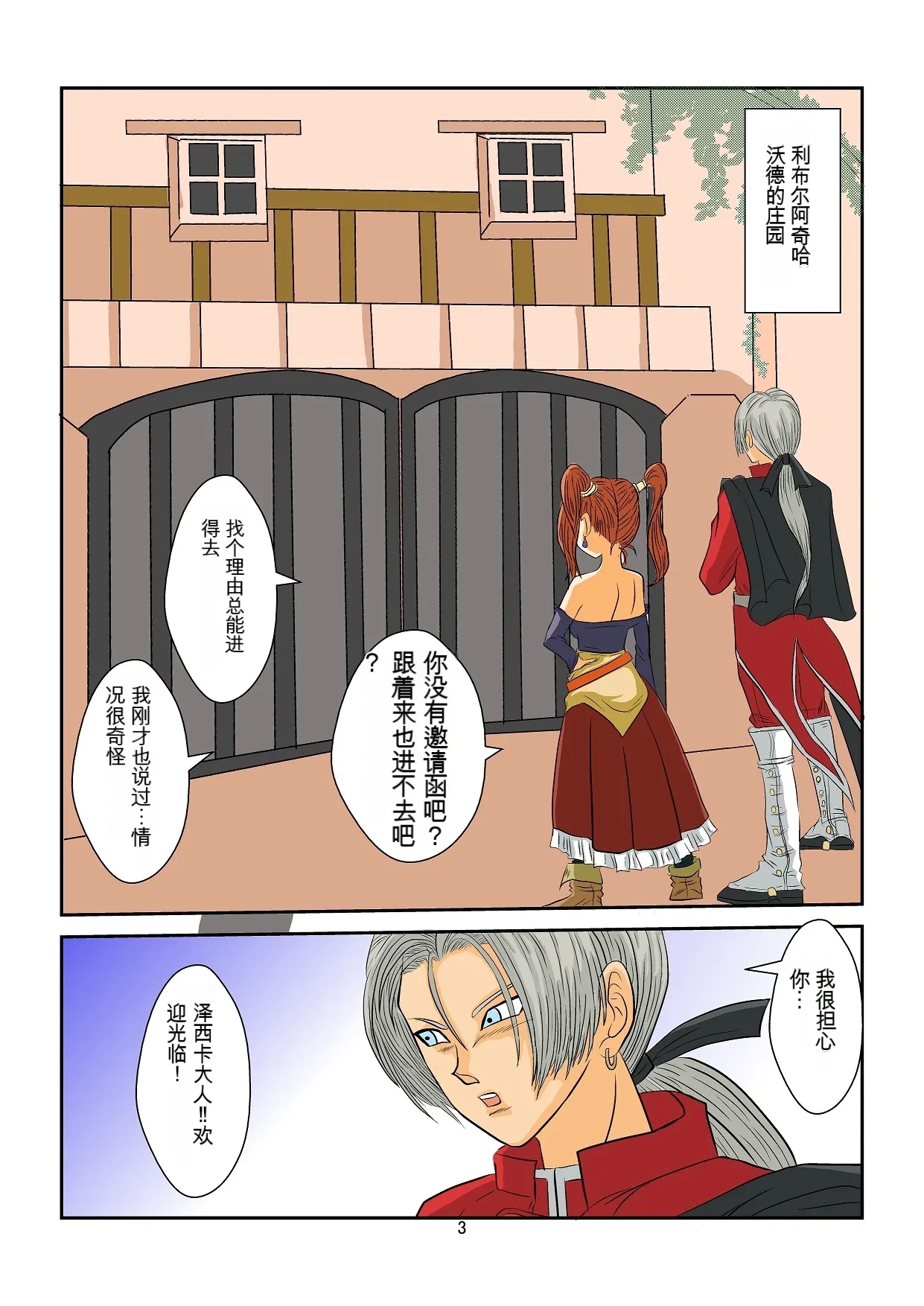 洗脳教育室～ゼ☆カ編～机翻警告← - Page 3