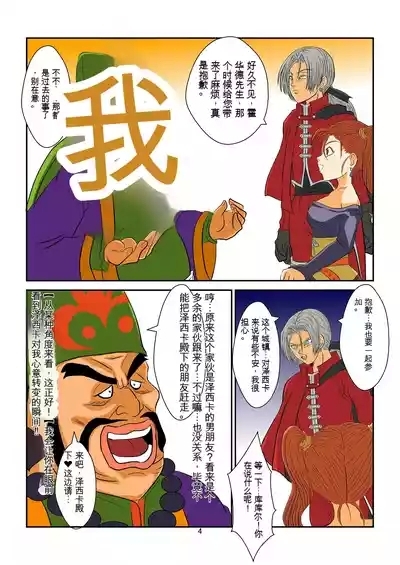 洗脳教育室~ゼ☆カ編~机翻警告← 4