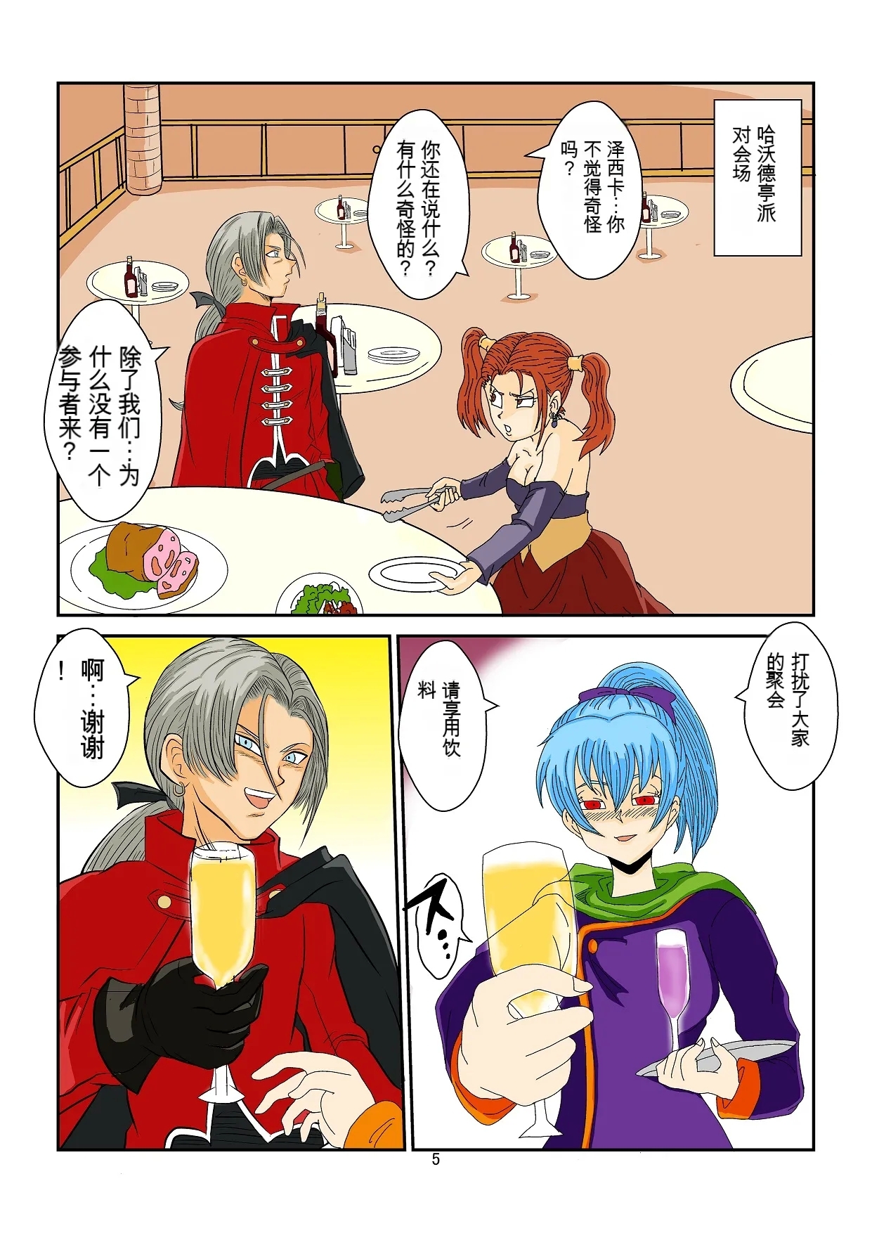 洗脳教育室～ゼ☆カ編～机翻警告← - Page 5