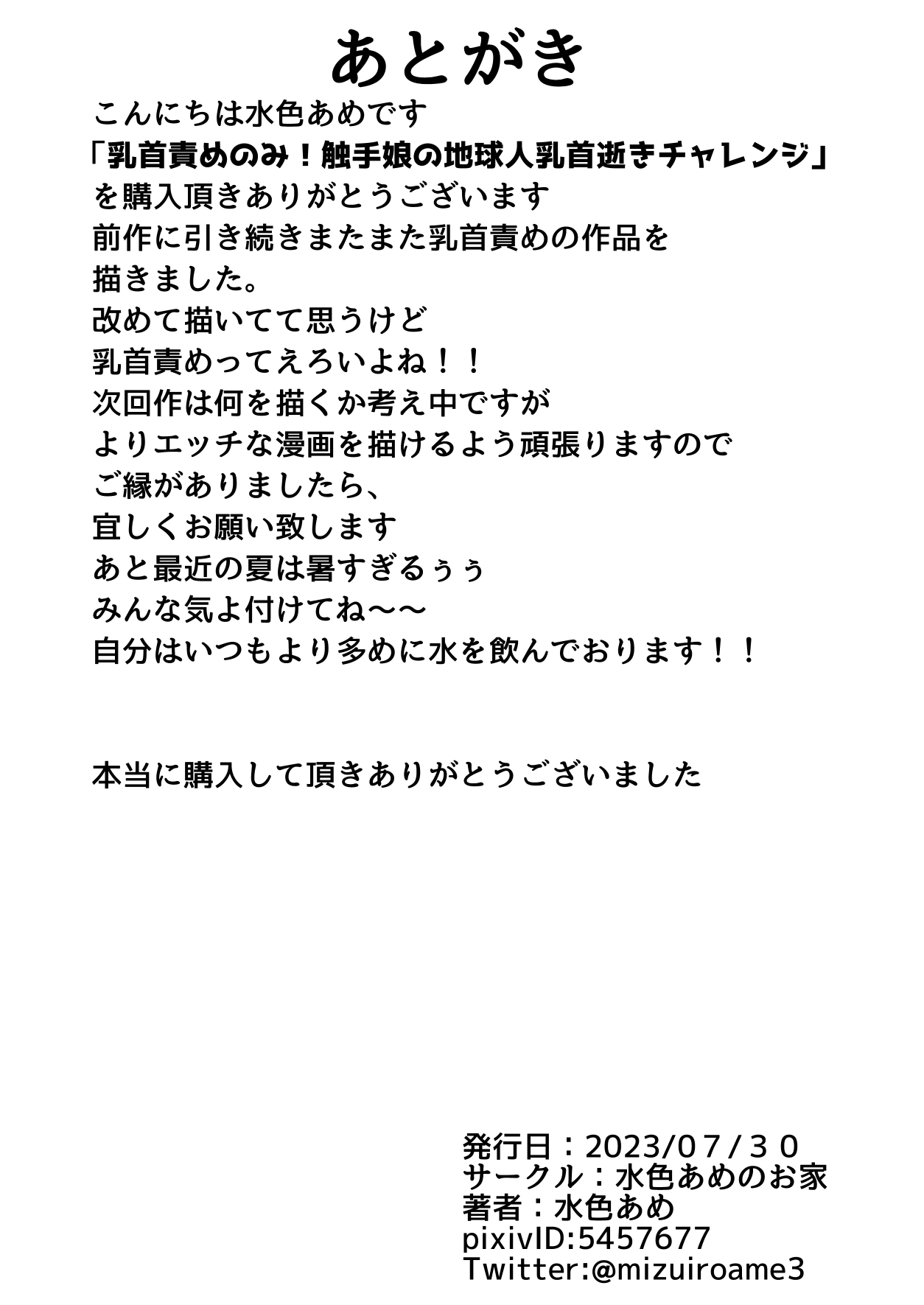乳首責めのみ!触手娘の地球人乳首逝きチャレンジ - Page 27