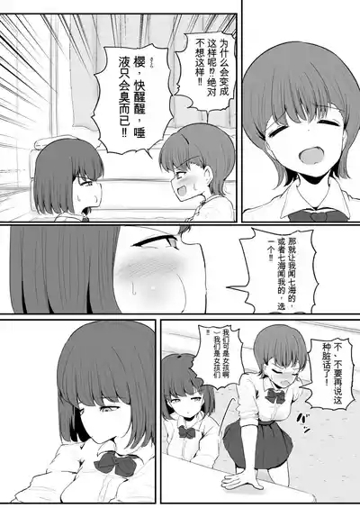 Tomotachi ni Hentai sugiru Seiheki o Kokuhaku sareta Les Couple机翻警告 10