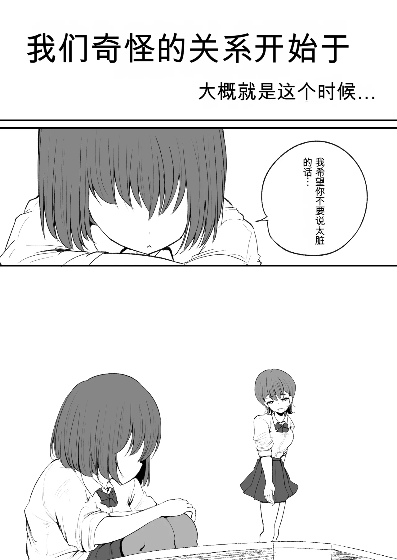 Tomotachi ni Hentai sugiru Seiheki o Kokuhaku sareta Les Couple机翻警告 - Page 12