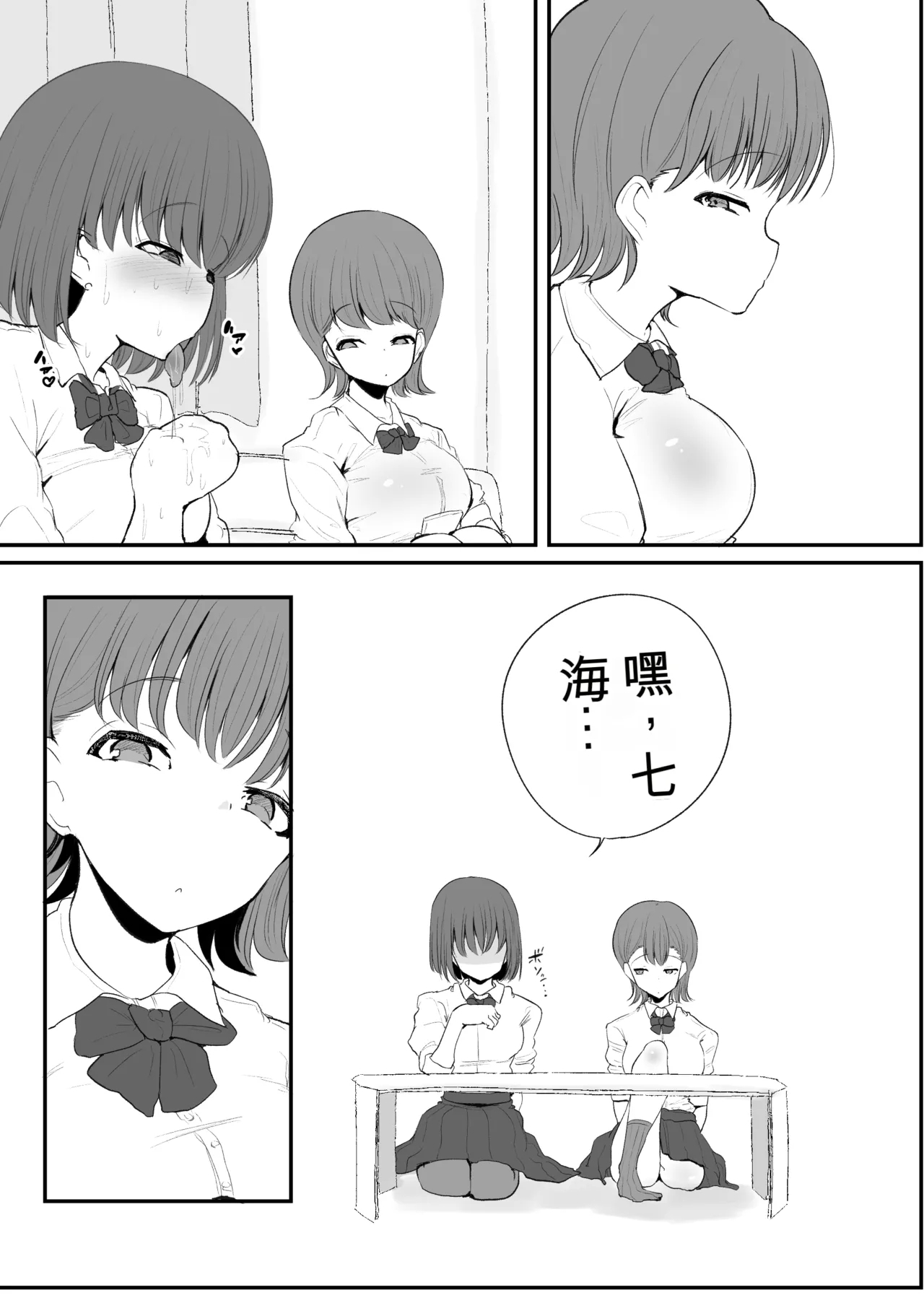 Tomotachi ni Hentai sugiru Seiheki o Kokuhaku sareta Les Couple机翻警告 - Page 3