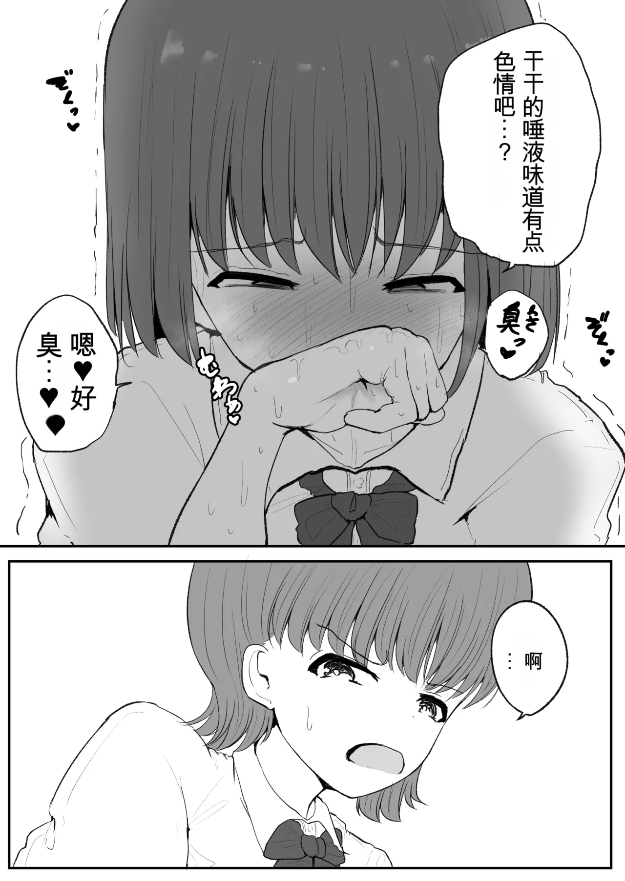 Tomotachi ni Hentai sugiru Seiheki o Kokuhaku sareta Les Couple机翻警告 - Page 4