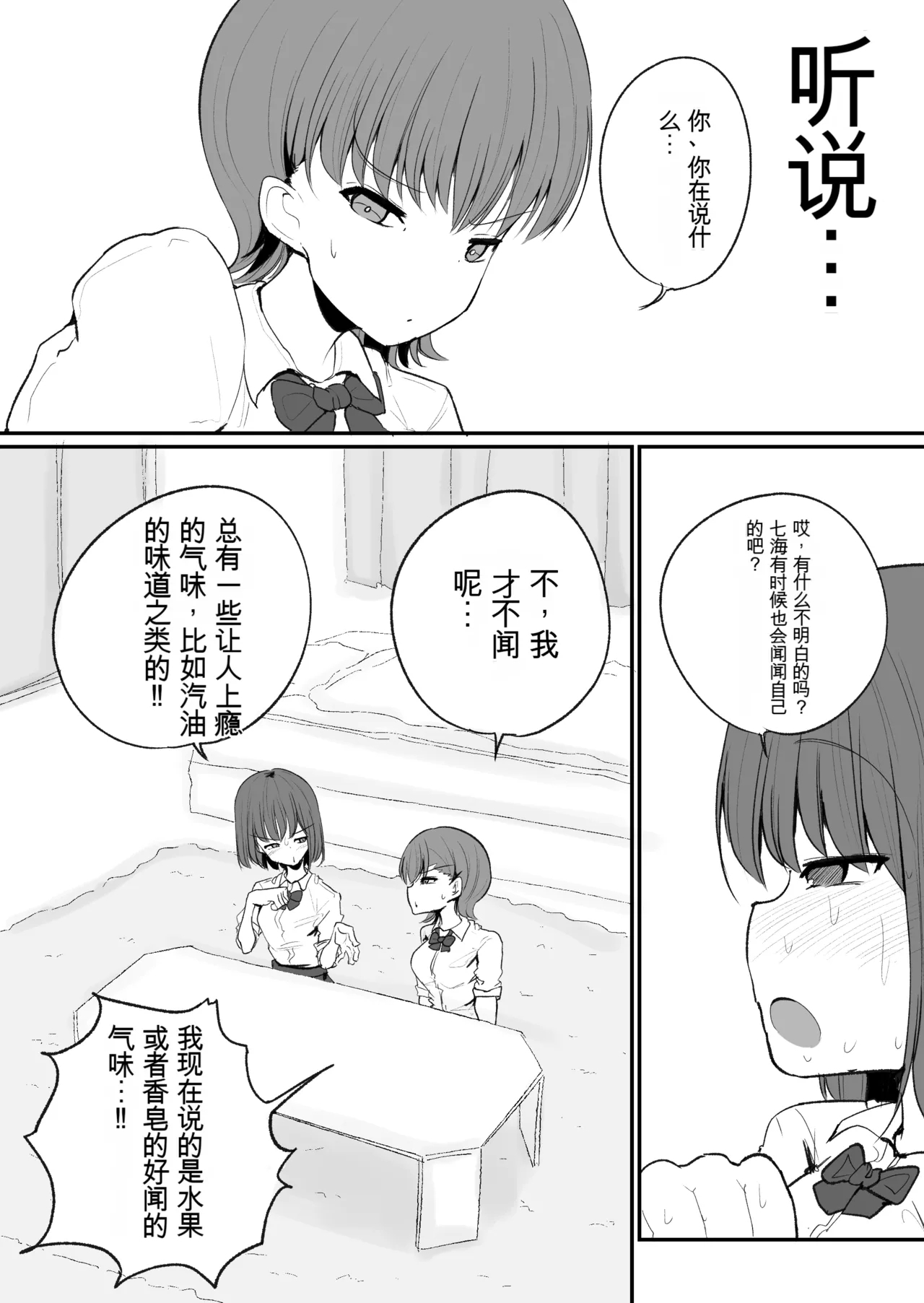 Tomotachi ni Hentai sugiru Seiheki o Kokuhaku sareta Les Couple机翻警告 - Page 6