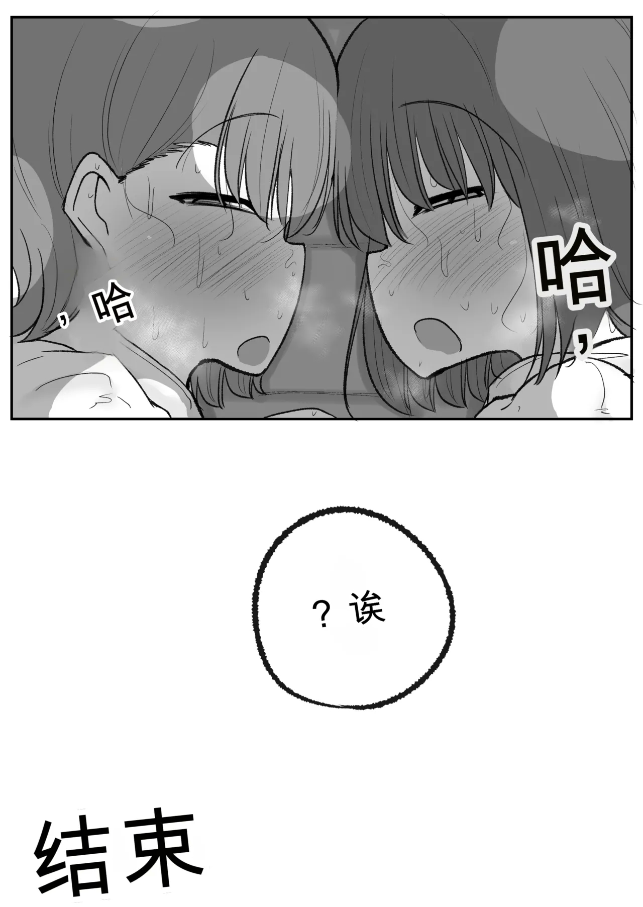 Tomotachi ni Hentai sugiru Seiheki o Kokuhaku sareta Les Couple机翻警告 - Page 61