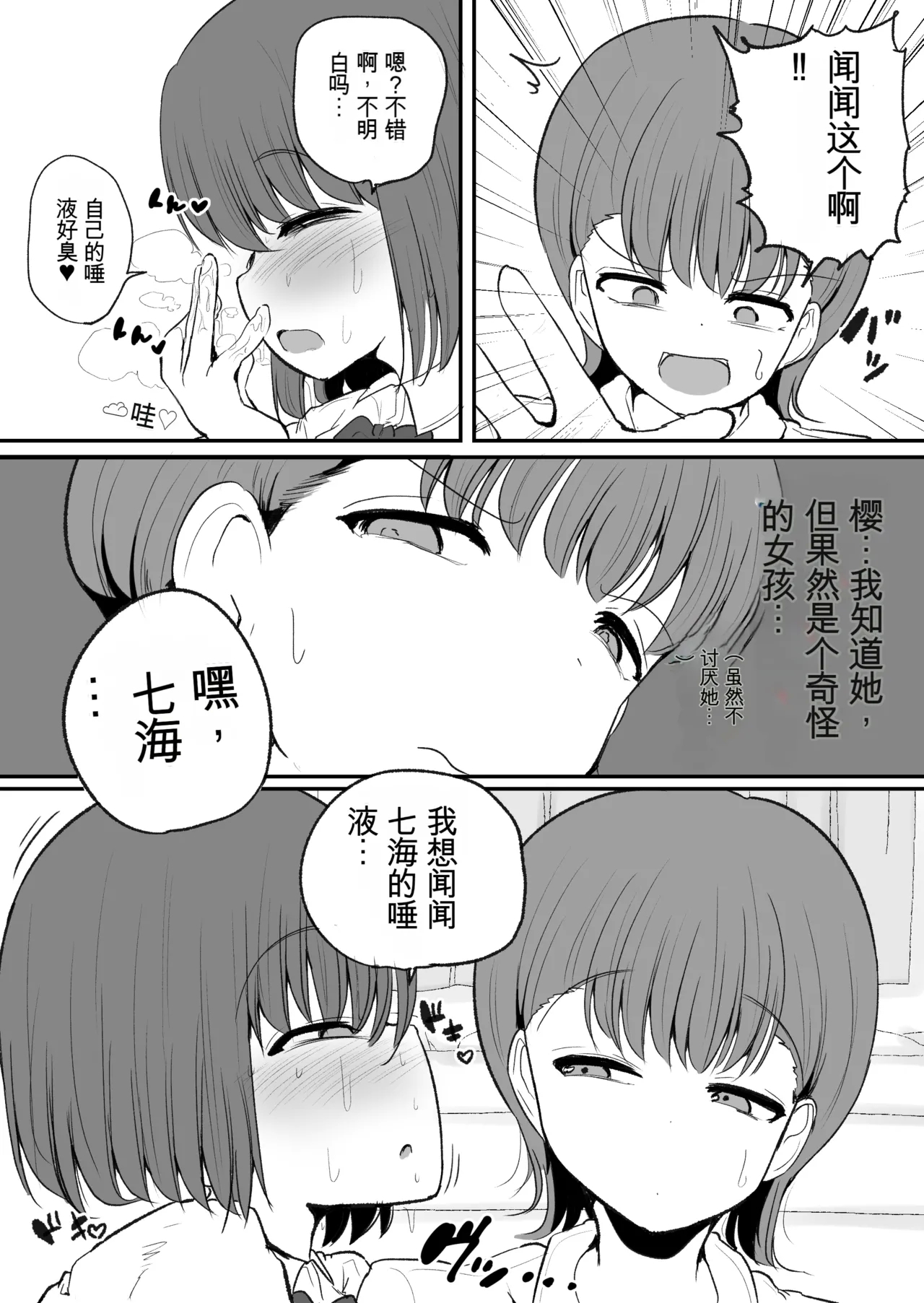 Tomotachi ni Hentai sugiru Seiheki o Kokuhaku sareta Les Couple机翻警告 - Page 9