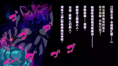 【中文翻译】ふたなり植物魔王の勇者TSメス咲き魔物融合!? 2