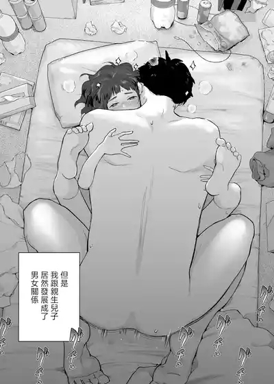 43-sai, Osanahaha 3