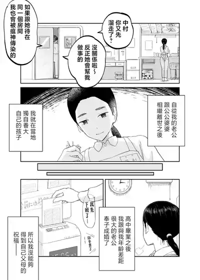 43-sai, Osanahaha 6