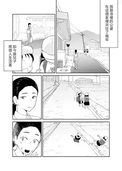 43-sai, Osanahaha 7