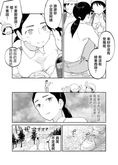 43-sai, Osanahaha 8
