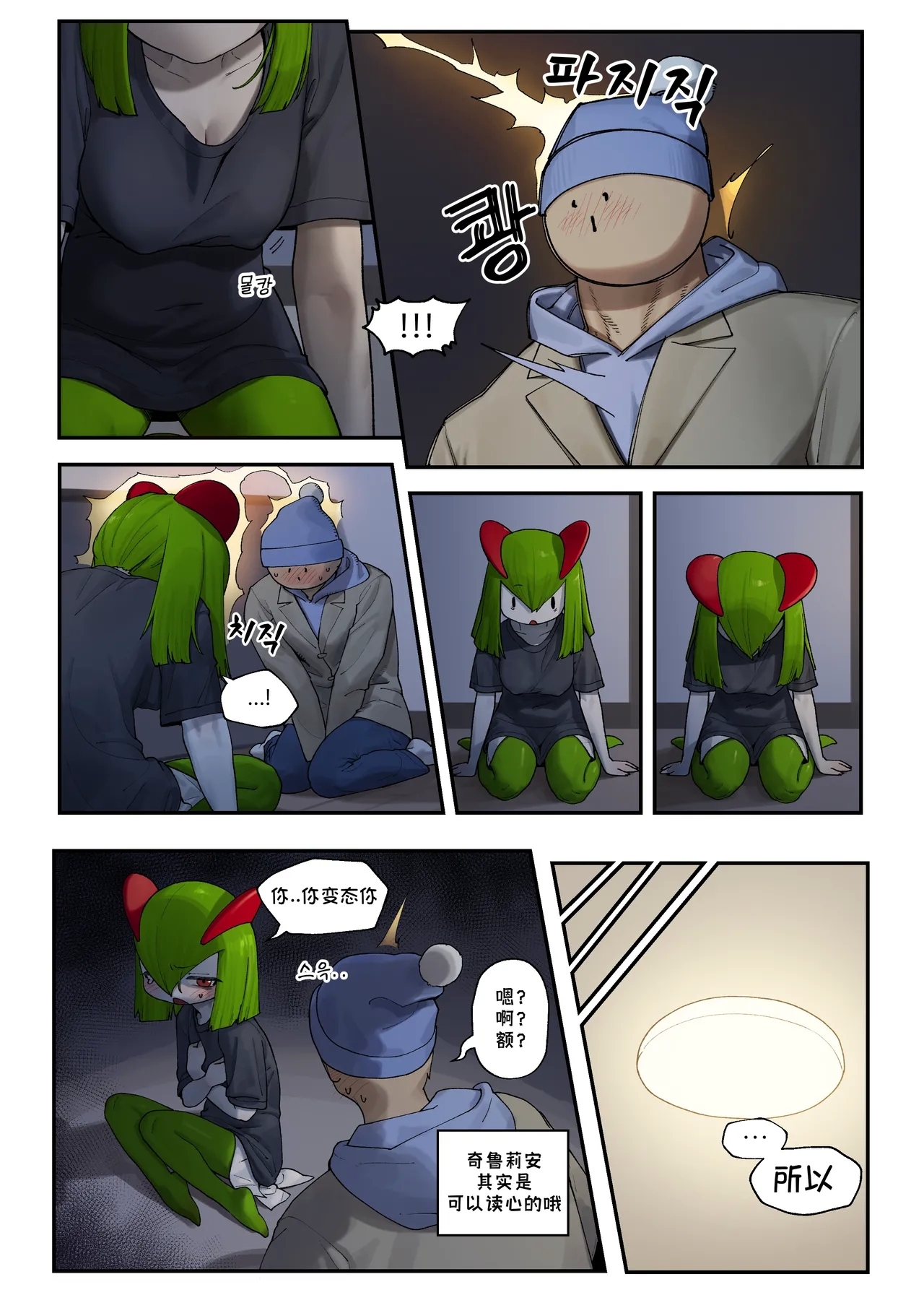 My Friend's sister,Kirlia《我朋友的姐姐,奇鲁莉安》 - Page 5