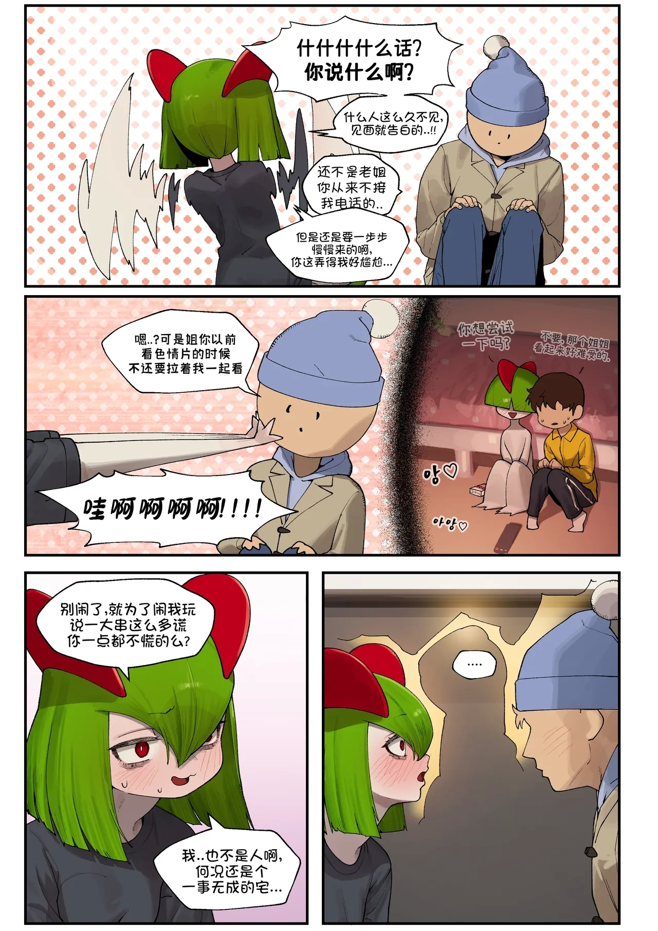 My Friend's sister,Kirlia《我朋友的姐姐,奇鲁莉安》 - Page 8