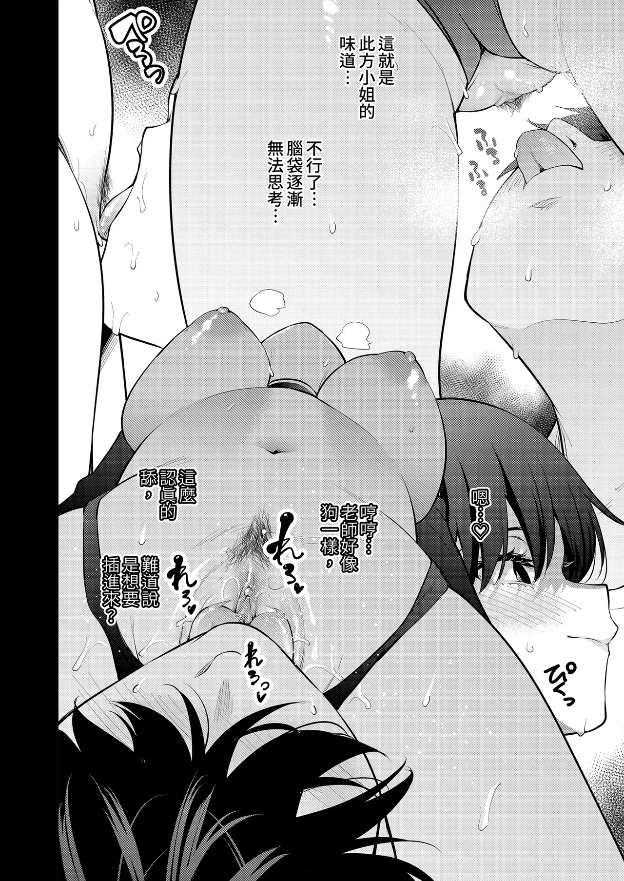 Mishiranu Joshikousei ni Kankin Sareta Toki no Hanashi｜與陌生女子共處一室～if～番外篇 - Page 18