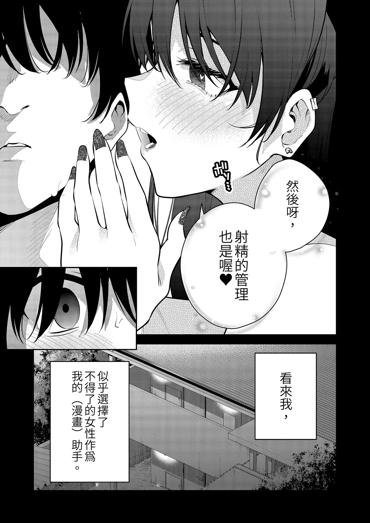 Mishiranu Joshikousei ni Kankin Sareta Toki no Hanashi｜與陌生女子共處一室～if～番外篇 - Page 41