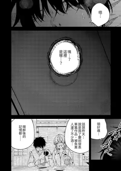 Mishiranu Joshikousei ni Kankin Sareta Toki no Hanashi｜與陌生女子共處一室～if～番外篇 6