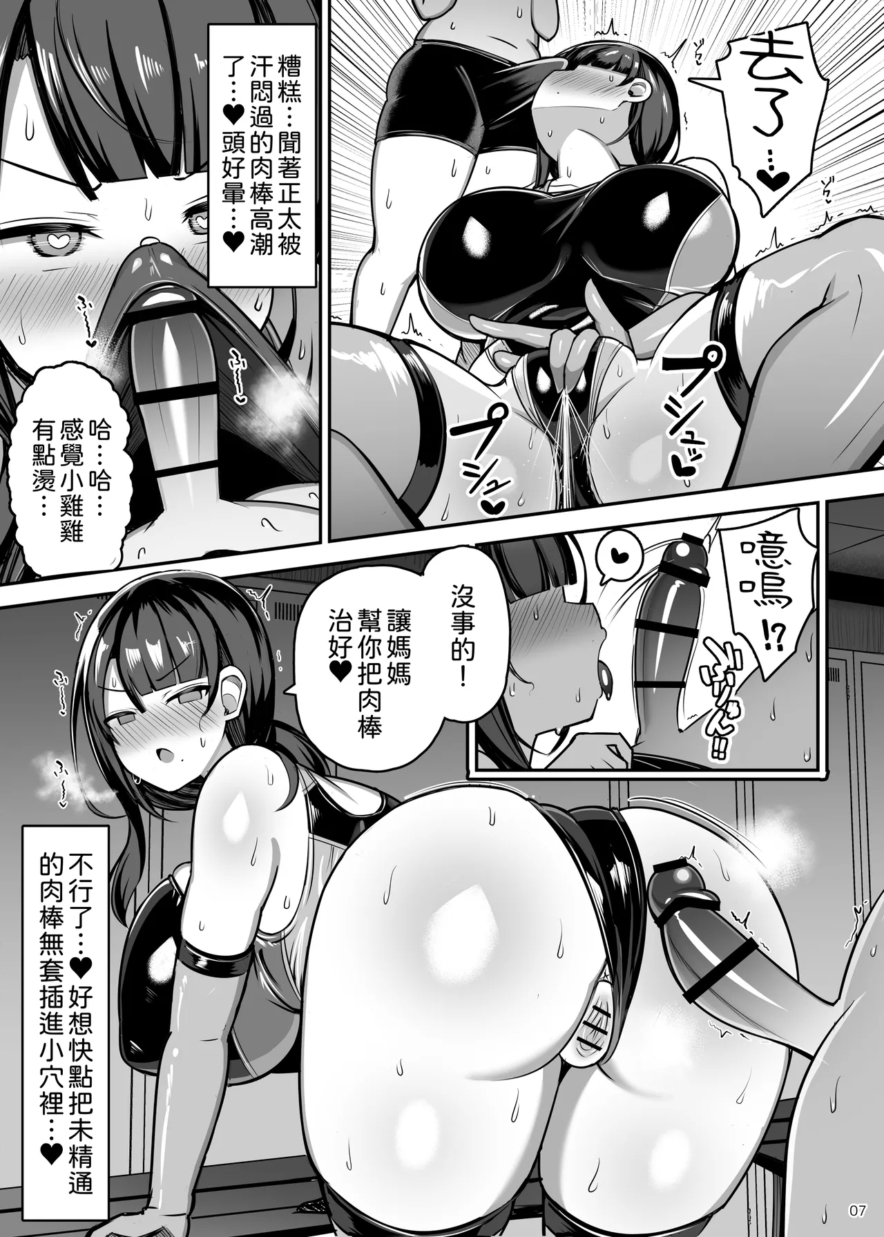 Onee-chan to, Mama to, Honki Koubi. II | 和大姐姐，还有妈妈，认真做爱。II - Page 7