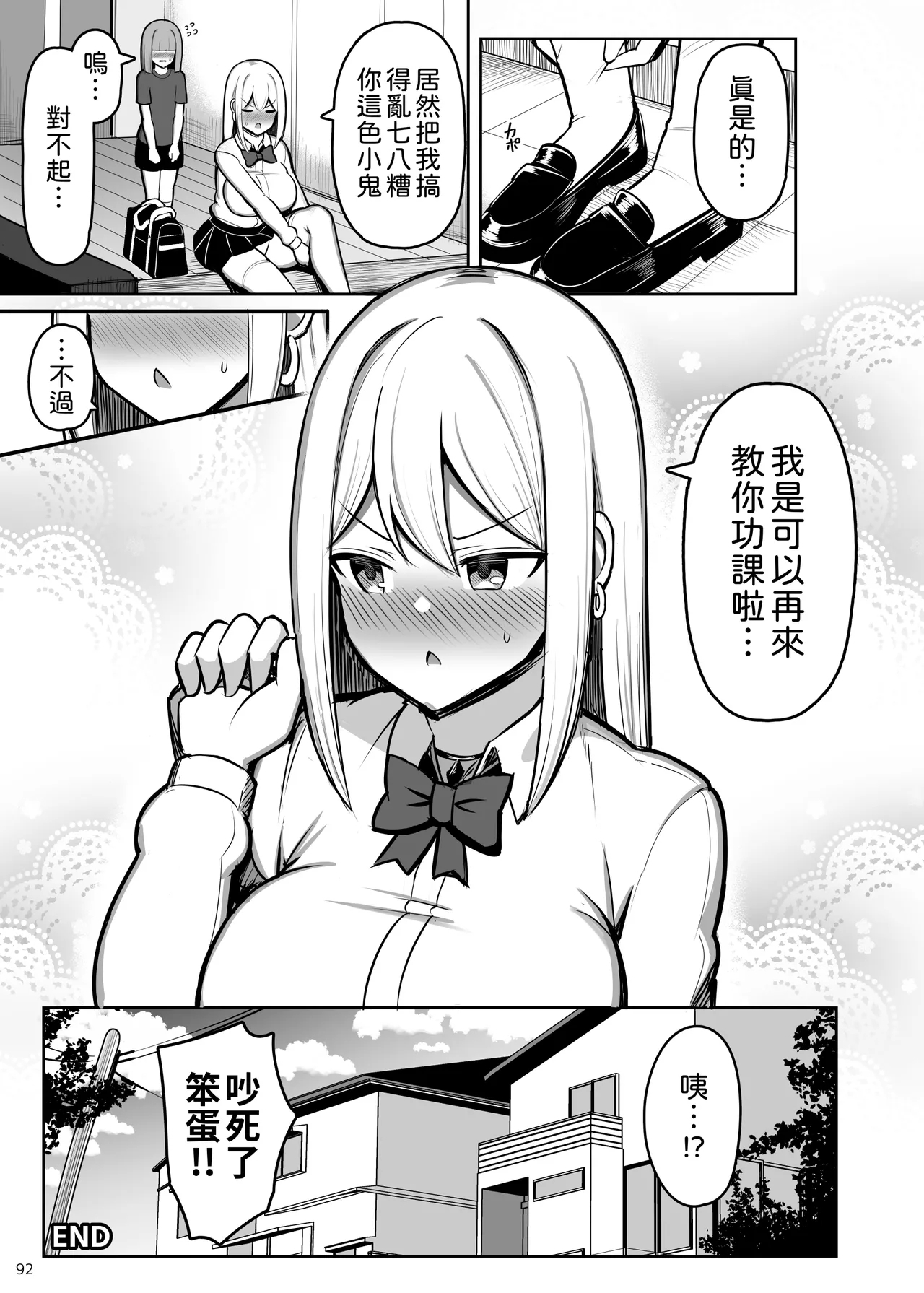 Onee-chan to, Mama to, Honki Koubi. II | 和大姐姐，还有妈妈，认真做爱。II - Page 92