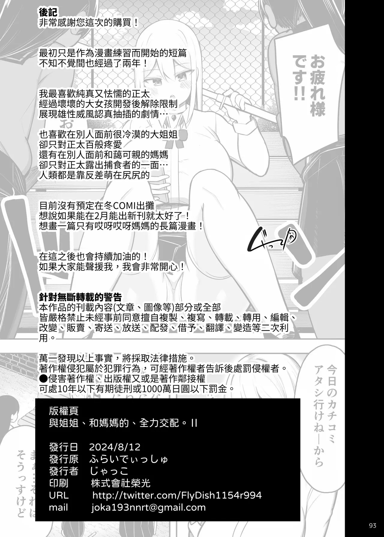 Onee-chan to, Mama to, Honki Koubi. II | 和大姐姐，还有妈妈，认真做爱。II - Page 93