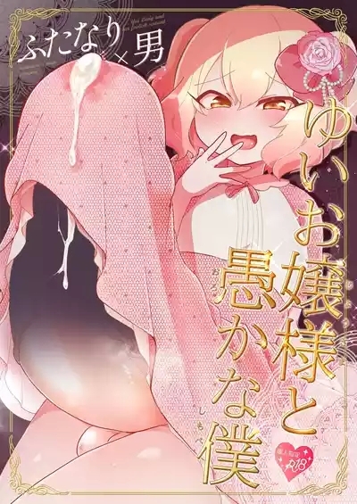 Lady Yui and her foolish servant 1