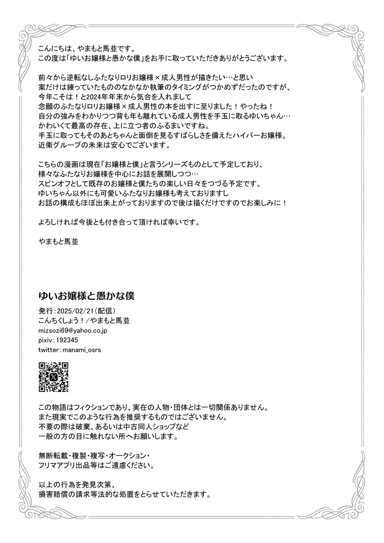 Lady Yui and her foolish servant - Page 34