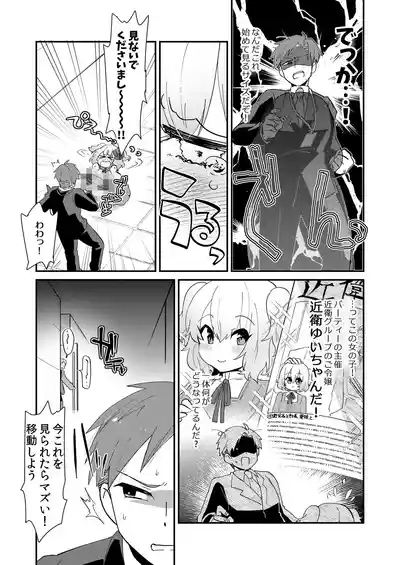 Lady Yui and her foolish servant 5