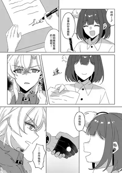 【御鸚 yuin】Sweet Poison 崩壞星穹鐵道 10