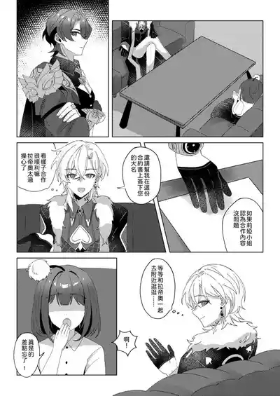 【御鸚 yuin】Sweet Poison 崩壞星穹鐵道 6