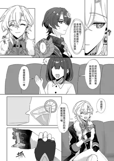 【御鸚 yuin】Sweet Poison 崩壞星穹鐵道 8