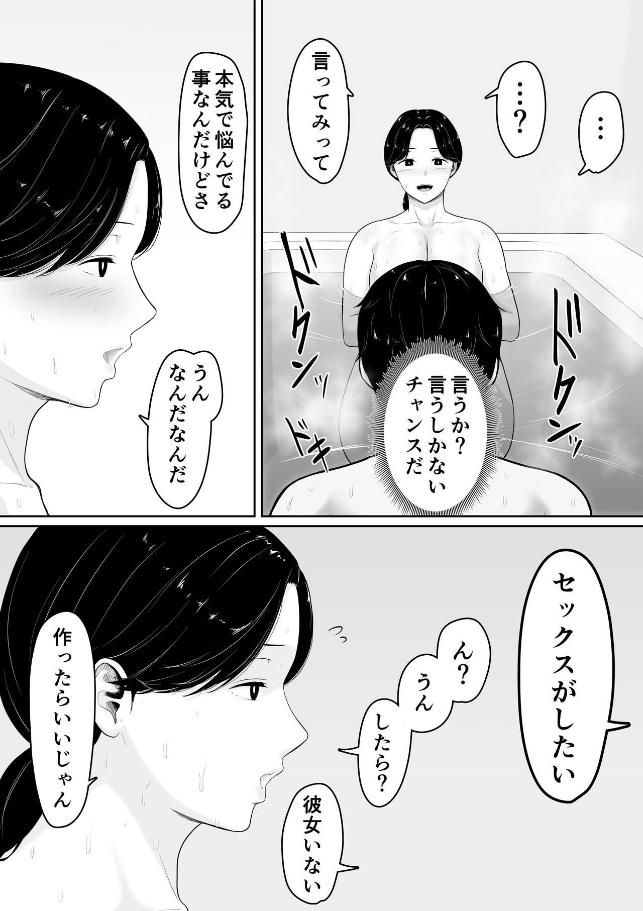 Tanondara Yarerutte ero manga de yonda kara hahaoya ni onegaishitemita - Page 10
