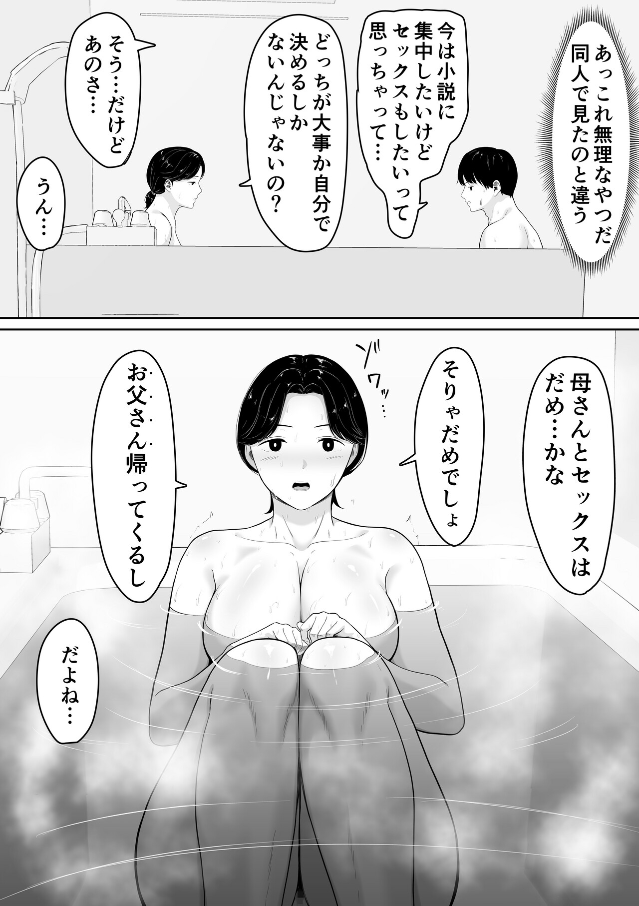 Tanondara Yarerutte ero manga de yonda kara hahaoya ni onegaishitemita - Page 11