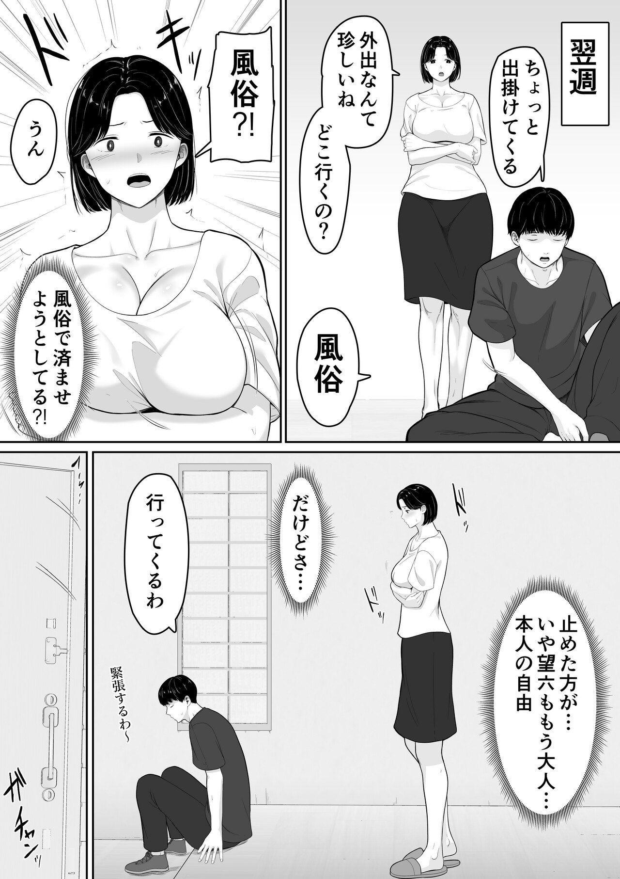 Tanondara Yarerutte ero manga de yonda kara hahaoya ni onegaishitemita - Page 13